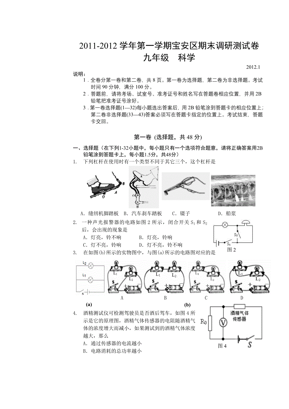 2011-2012学年第一学期宝安区期末调研测试卷九年级科学_第1页