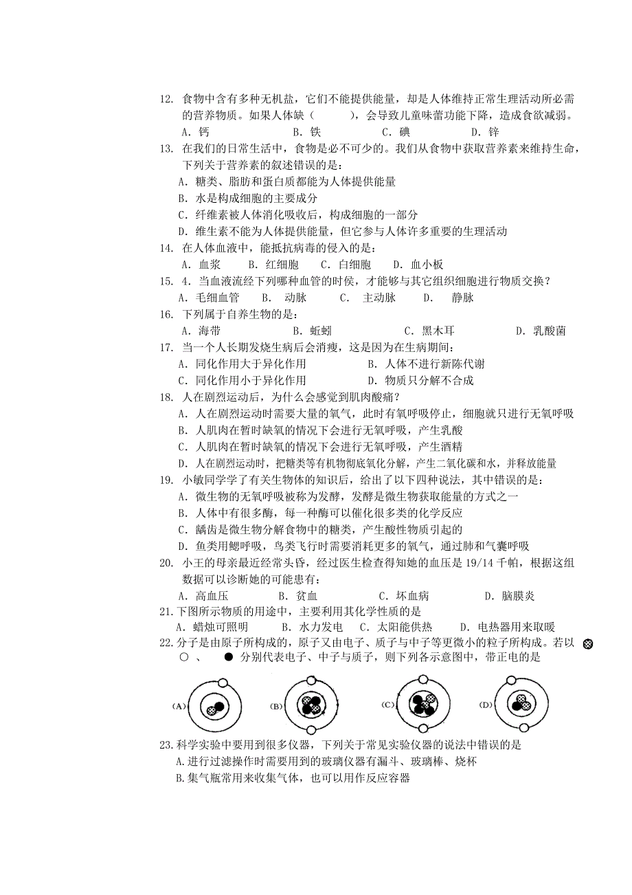 2011-2012学年第一学期宝安区期末调研测试卷九年级科学_第3页