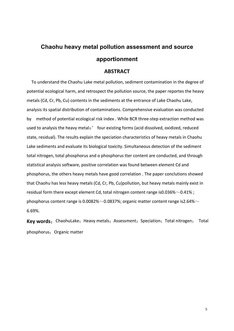 环境与能源毕业论文：巢湖重金属污染评价及其来源解析_第5页