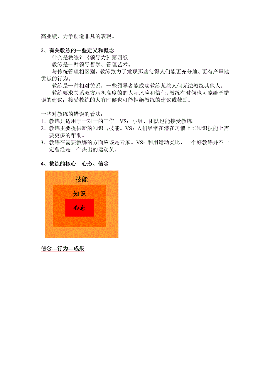 如何做一个优秀的教练型领导_第2页