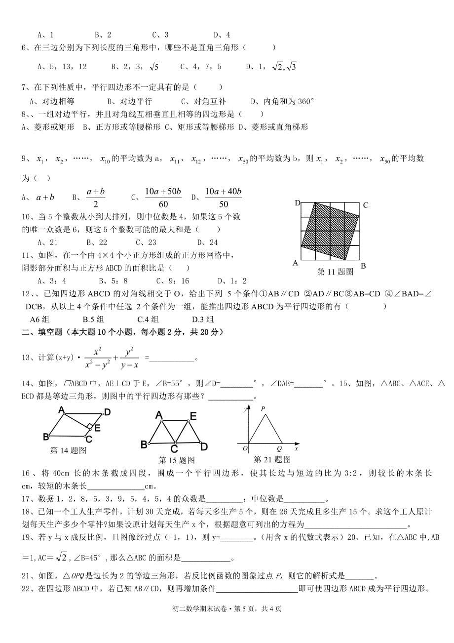 初二(八年级)数学复习期末试题(第一学期和第二学期)_第5页