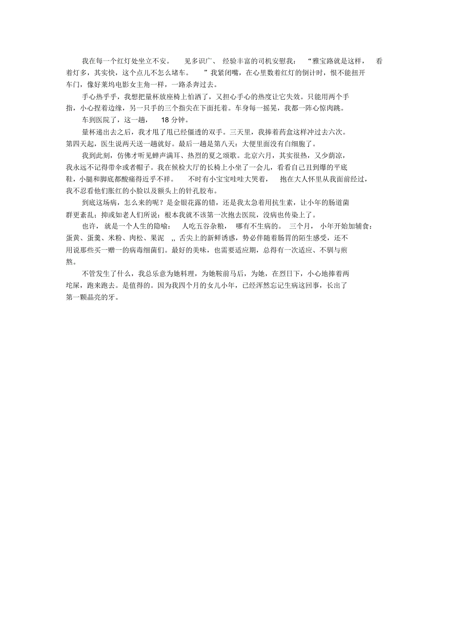 孩子第一次生病就像天塌了_第2页