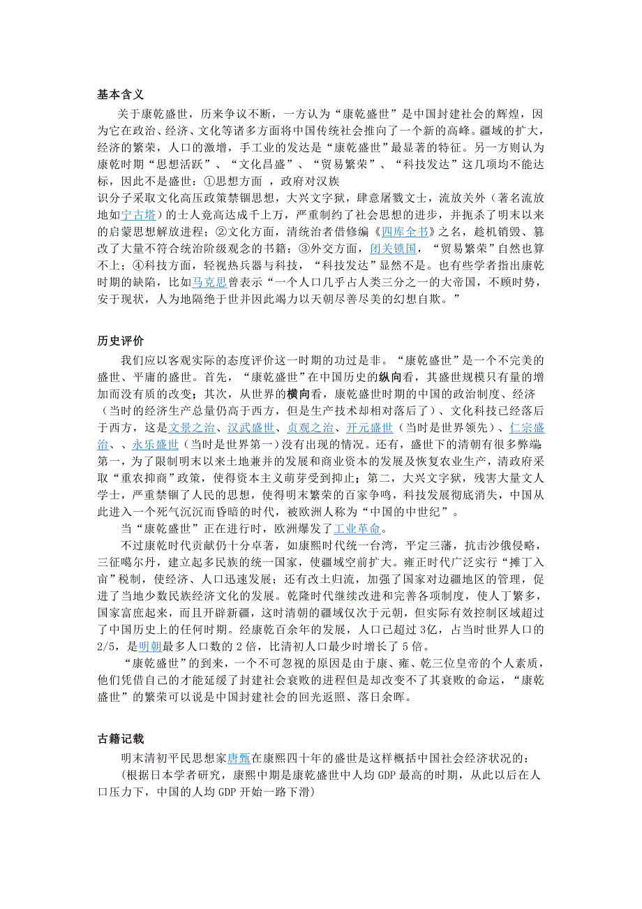 康乾盛世资料_第1页