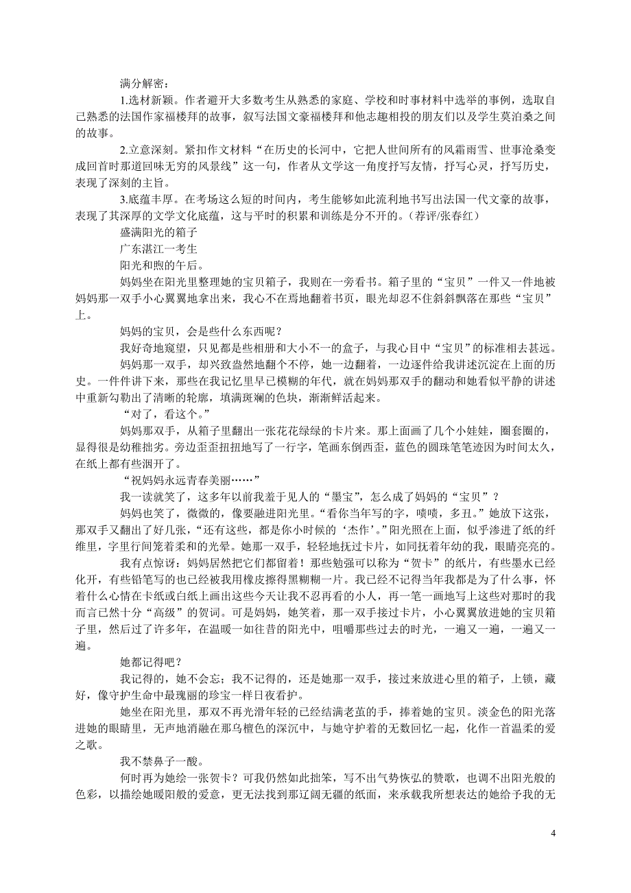 2009年20省市中考满分作文解密_第4页