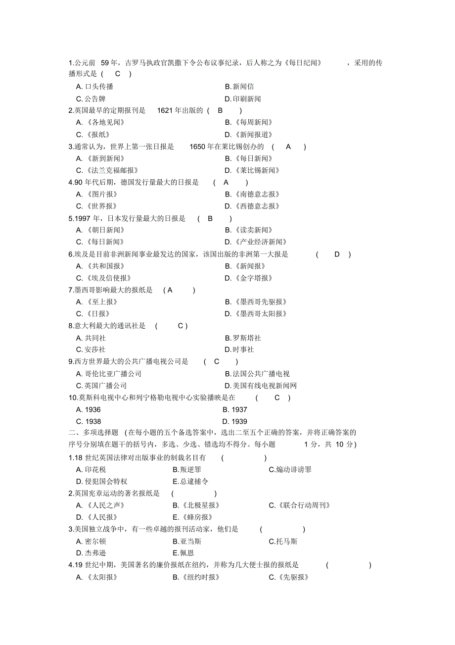 外国新闻史考试试卷_第1页