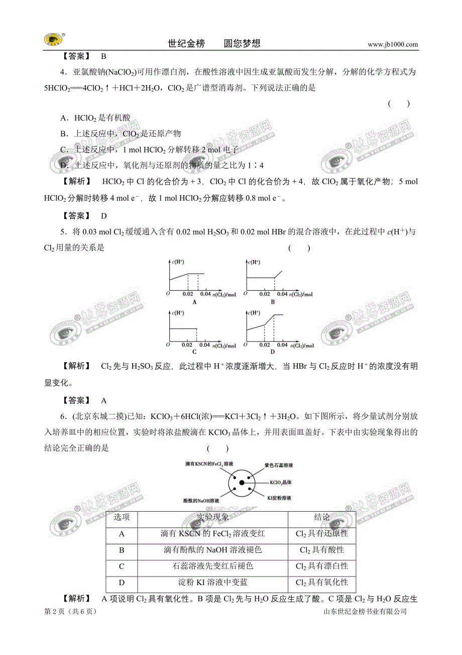 2012高三化学一轮复习课时练习(大纲版)：4.1氯气_第2页