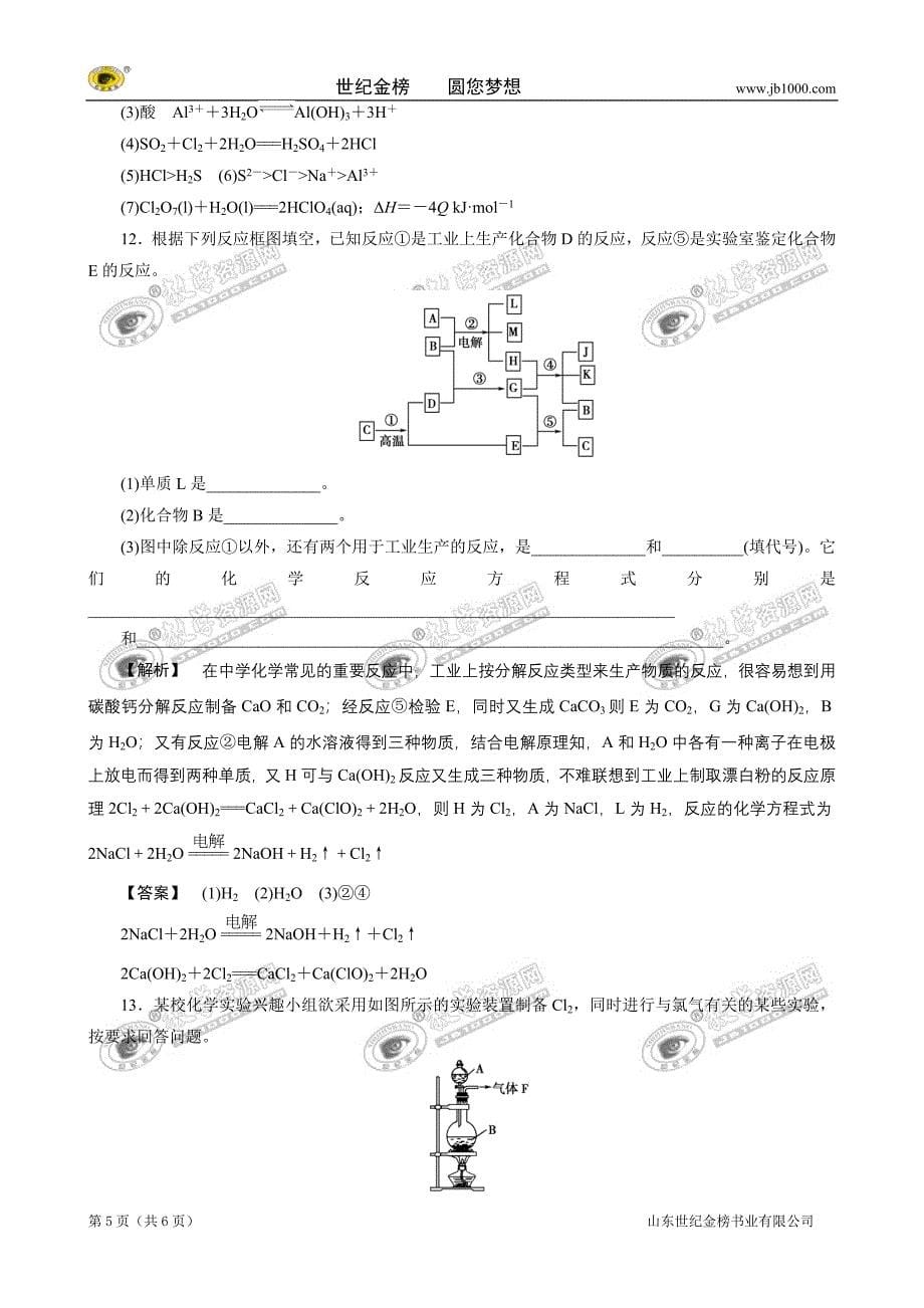 2012高三化学一轮复习课时练习(大纲版)：4.1氯气_第5页