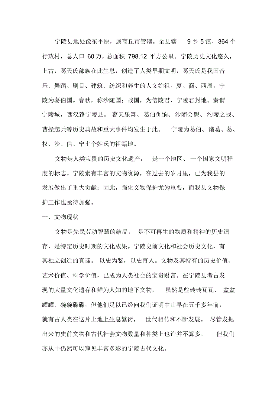 宁陵县文物资源调研_第1页