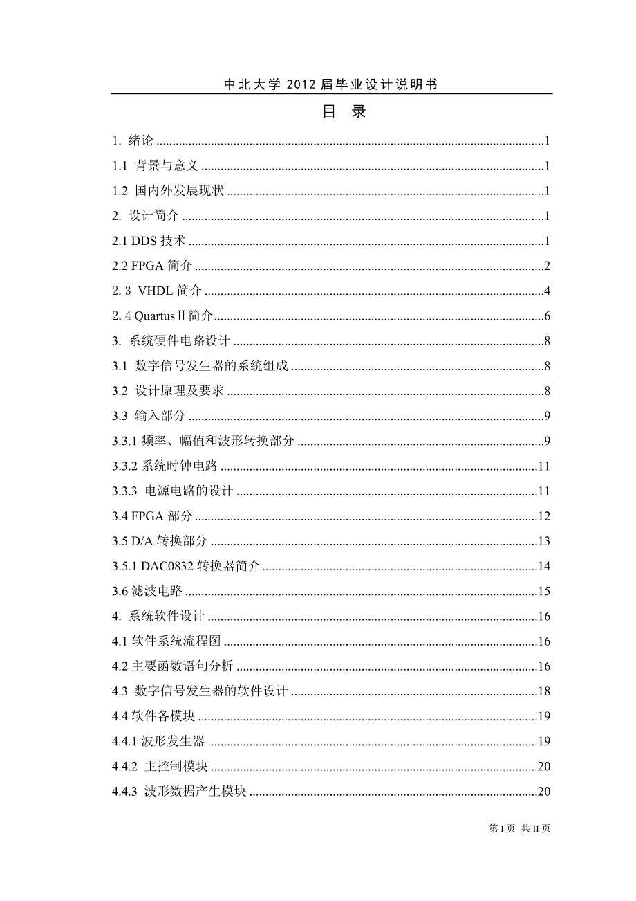 基于fpga的多功能波形发生器_第4页