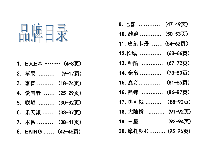 市面主要平板电脑产品资料汇总_第2页