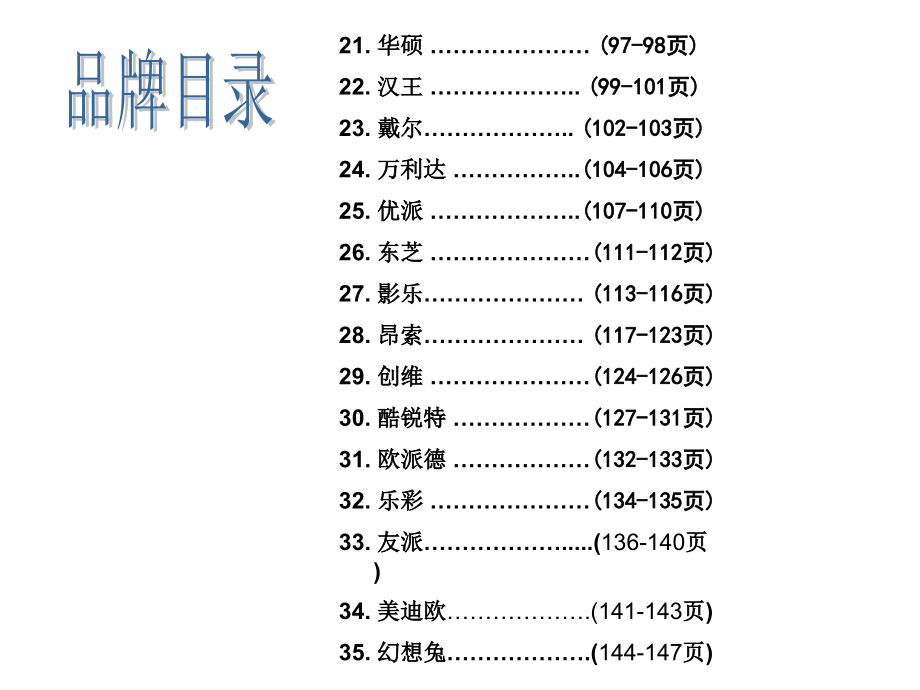 市面主要平板电脑产品资料汇总_第3页