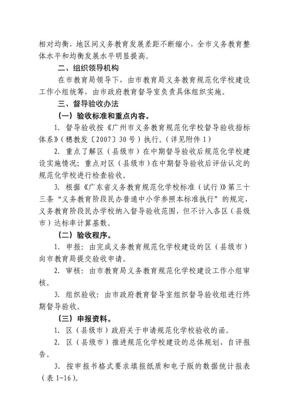 关于对义务教育规范化学校进行终期督导_第2页