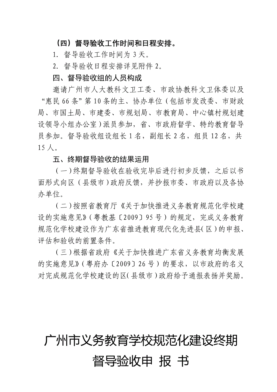 关于对义务教育规范化学校进行终期督导_第3页