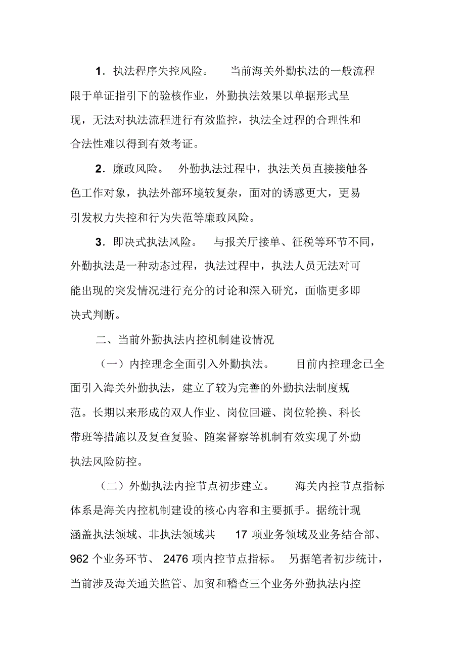 完善外勤执法内控机制建设的几点建议(定稿)_第2页