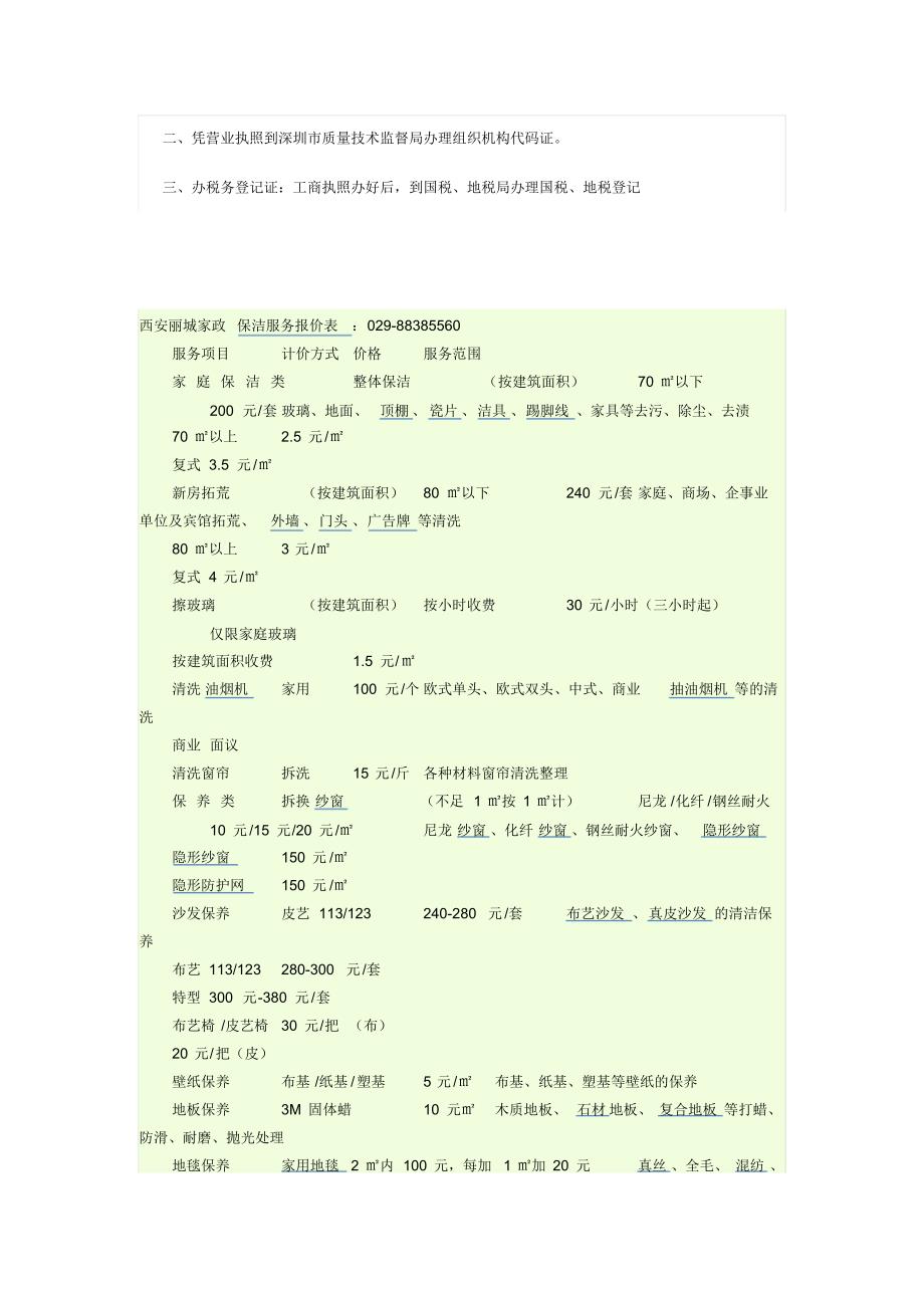 家政服务公司管理制度方案及保洁报价表_第3页