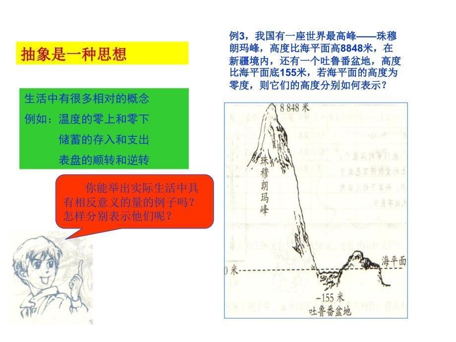 初中一年级数学课件湘教版七年级上11具有相反意义的量ppt课件_第5页