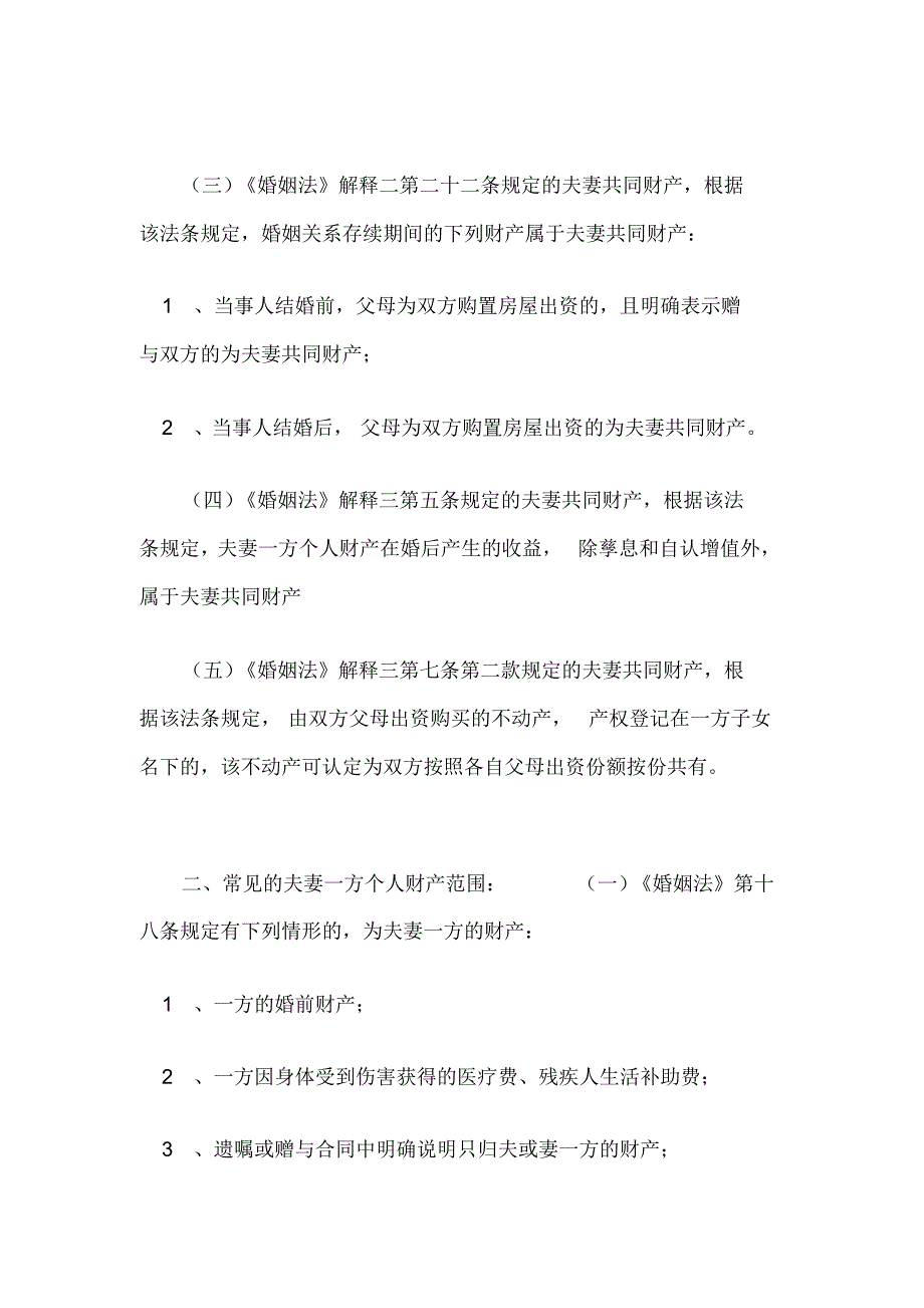 夫妻共同财产和个人财产的法律界定_第3页