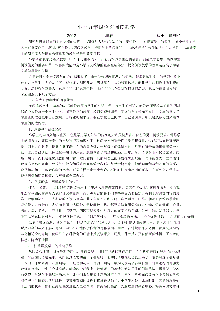 小学五年级语文阅读教学_第1页