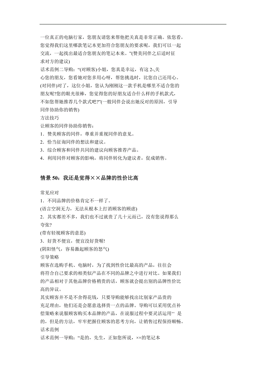 处理顾客拒绝实战情景训练_第3页