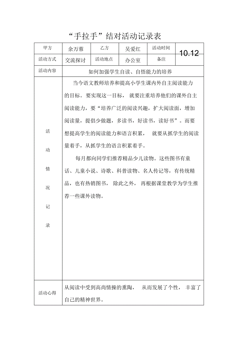 小学语文教师手拉手活动记录表3_第3页