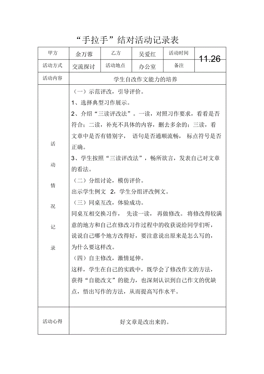 小学语文教师手拉手活动记录表3_第4页