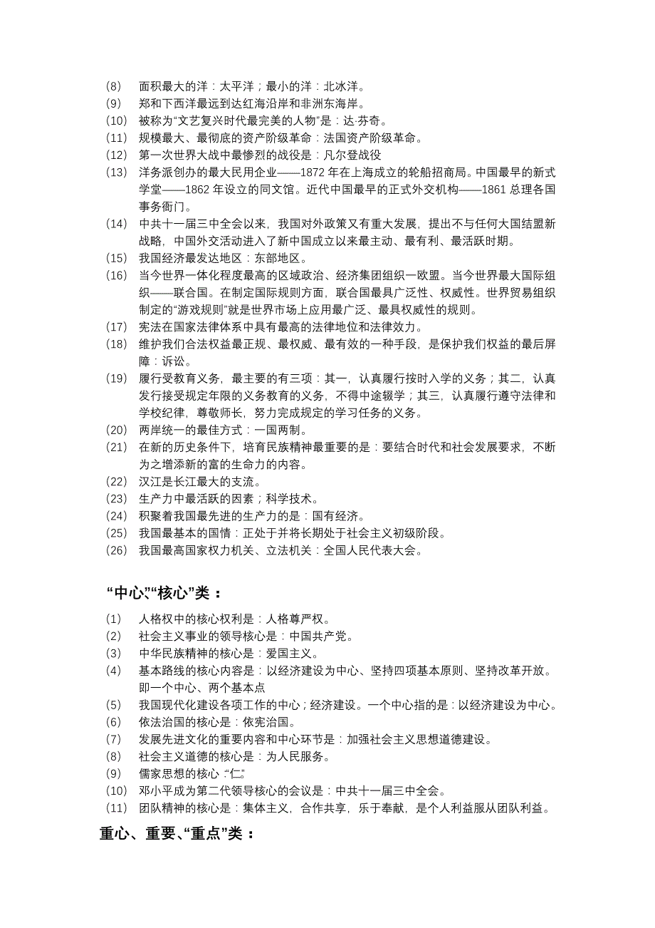 2008中考重要知识点整理_第4页