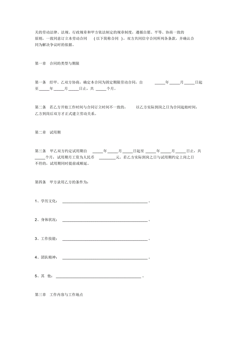 小公司劳务合同范本_第2页