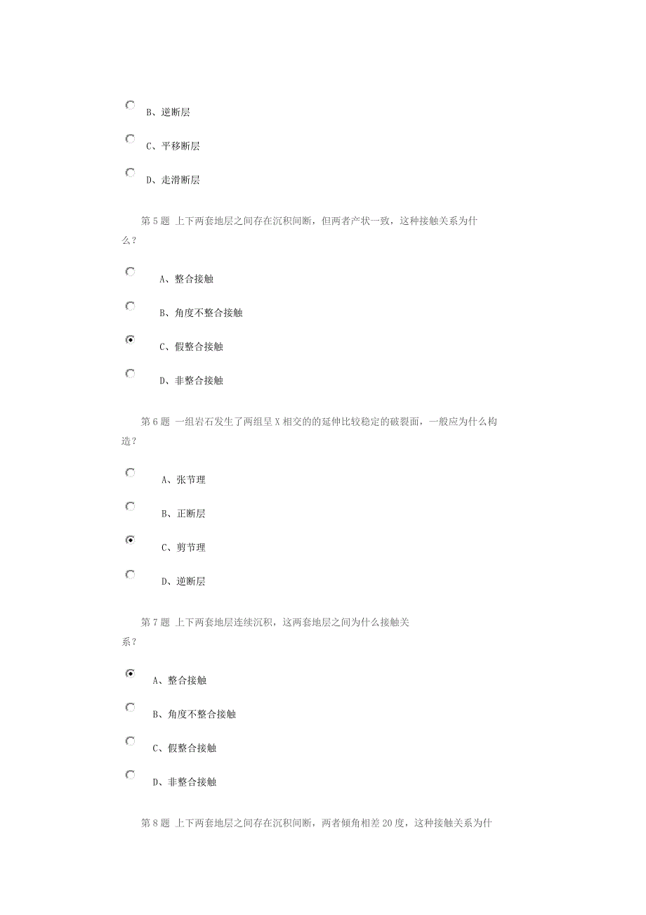 中国石油大学12春《石油地质基础》第三阶段在线作业习题+答案_第2页