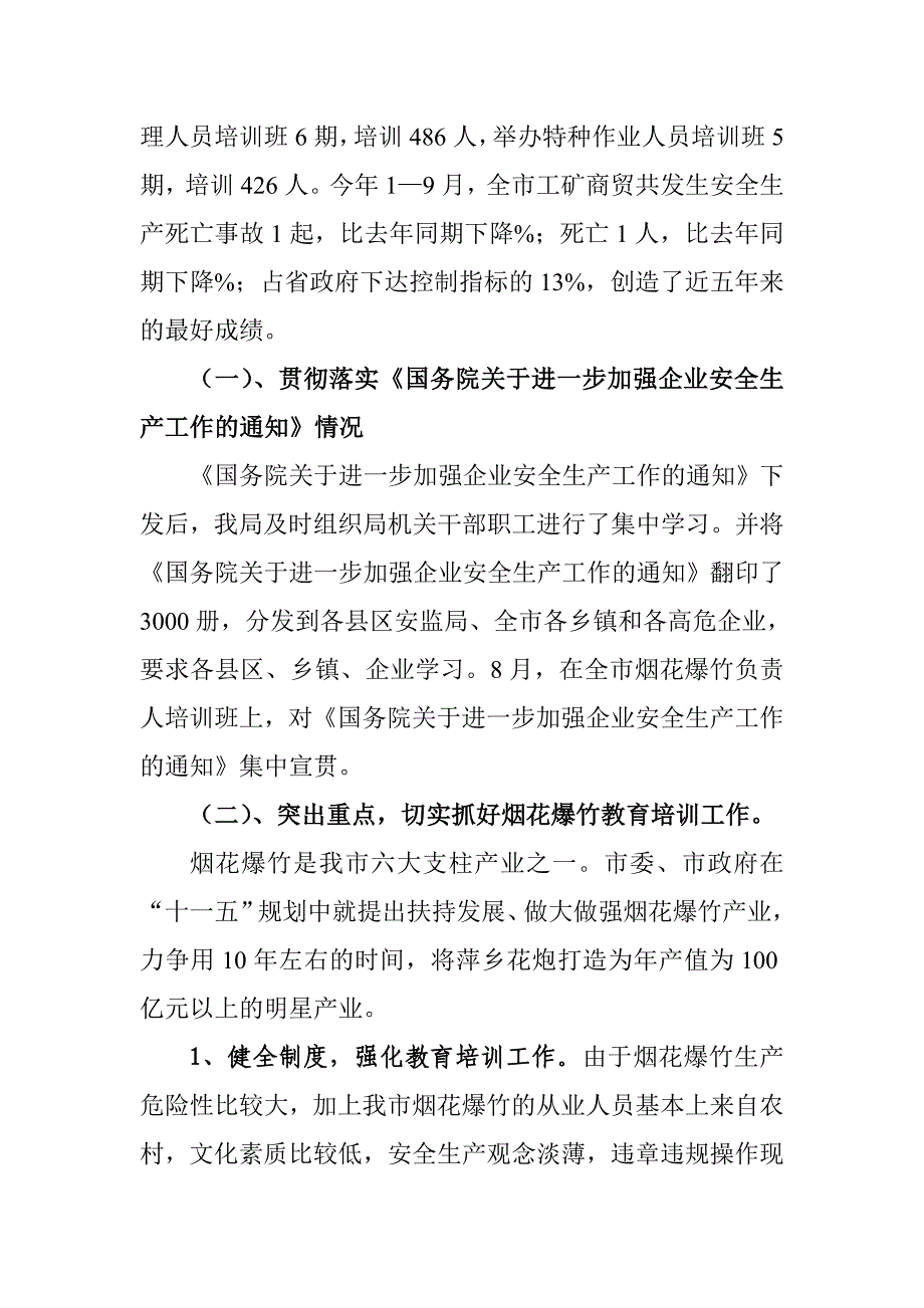 关于安全生产教育培训工作的汇报_第2页