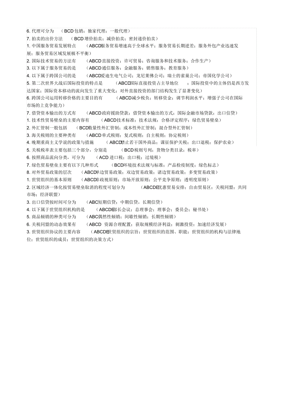 国际贸易原理电大形成性测验_第3页