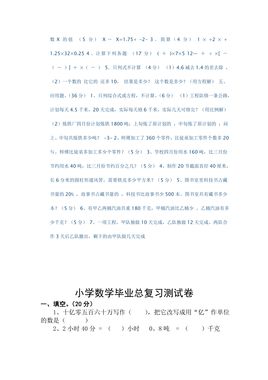 小学六年级数学复习试卷-001_第2页