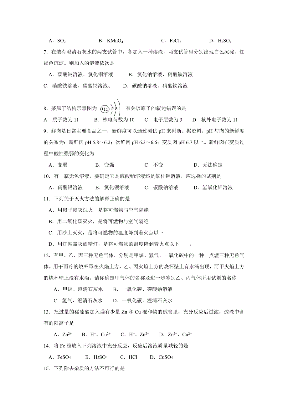 太原新元学校初三化学诊断性测试题_第2页