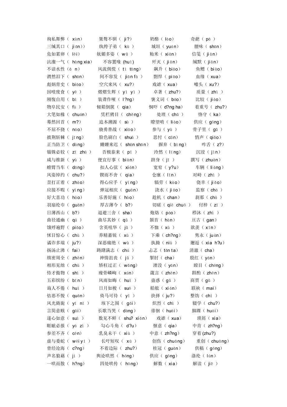 备考2016近十年高考语文易错字音集锦_第2页