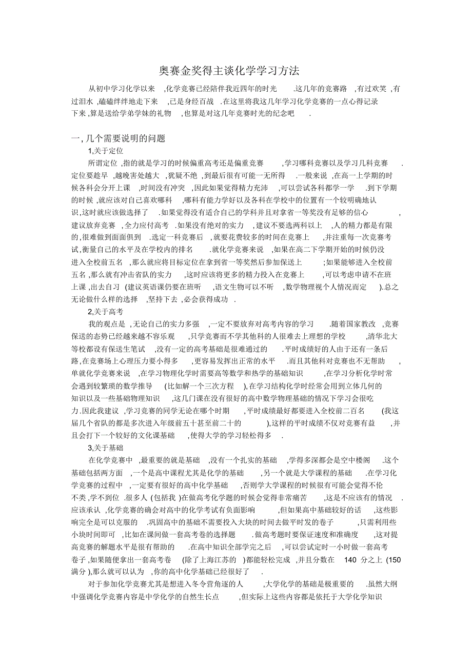 奥赛金奖得主谈化学学习方法_第1页