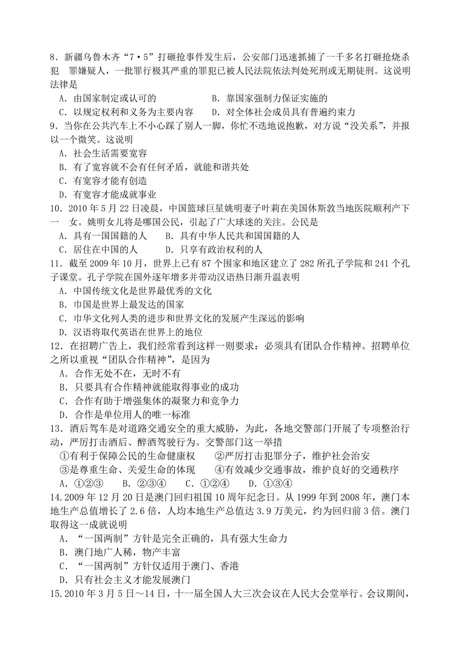 2010广东湛江中考政史合卷试题_第2页