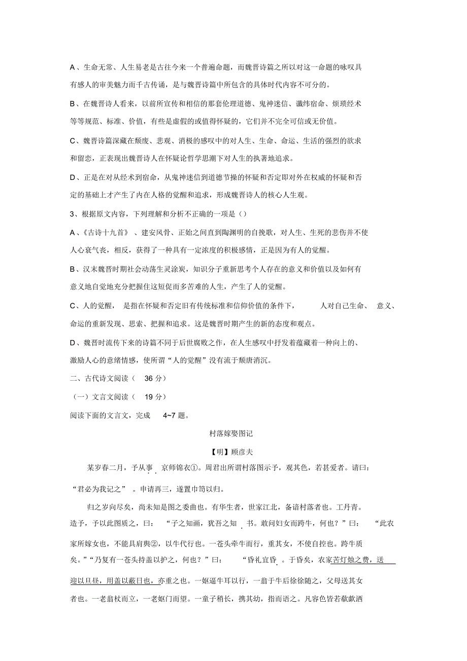 四川省成都市六校协作体2014-2015学年高一下学期期中联考语文试题Word版含答案_第3页