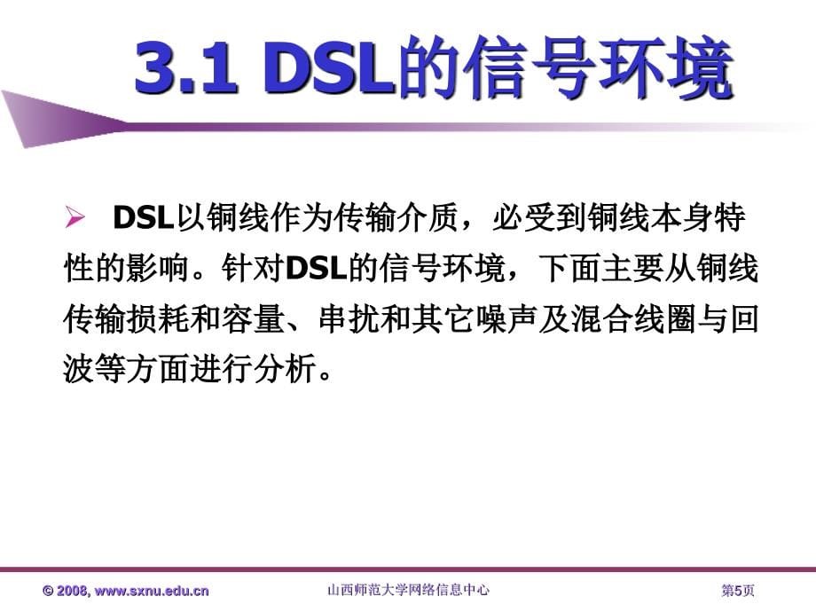 宽带接入技术与实践第3章xdsl接入技术_第5页