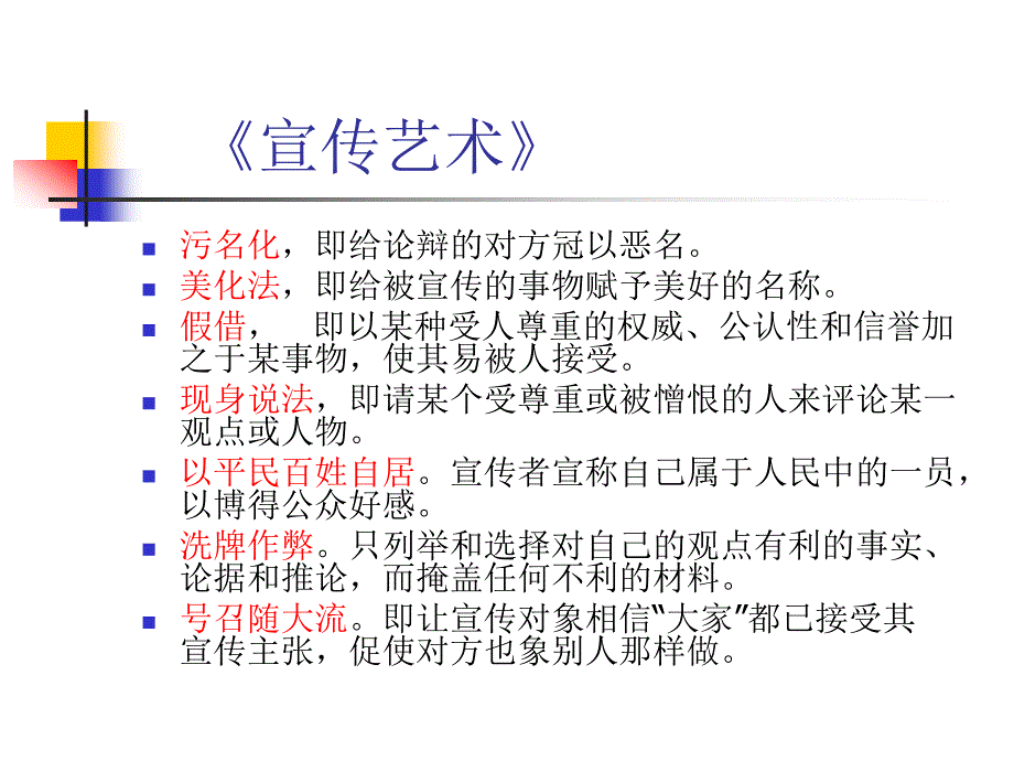 传播学概论13态度转变与说服_第2页