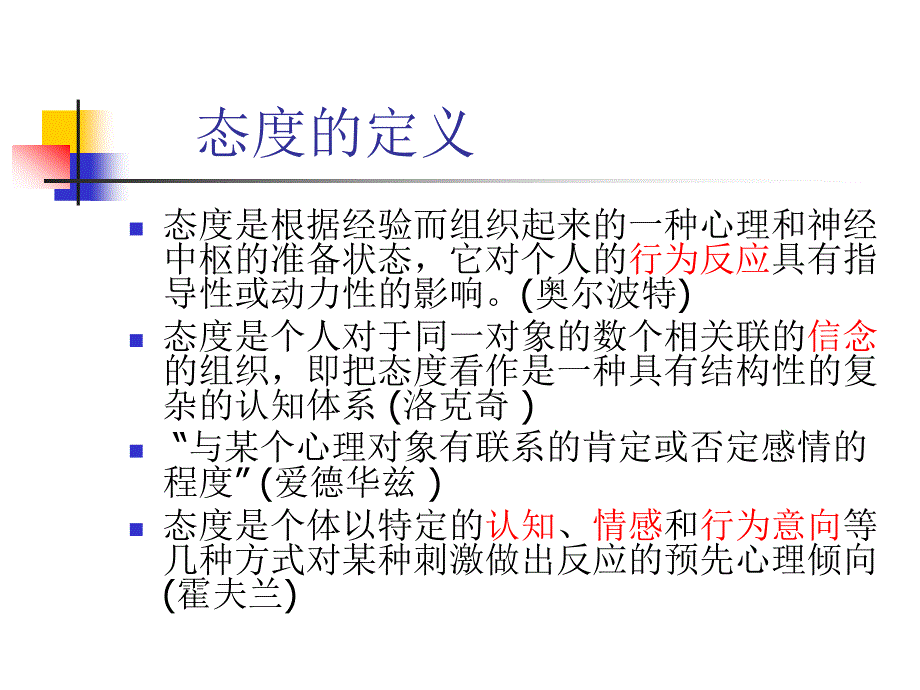 传播学概论13态度转变与说服_第3页