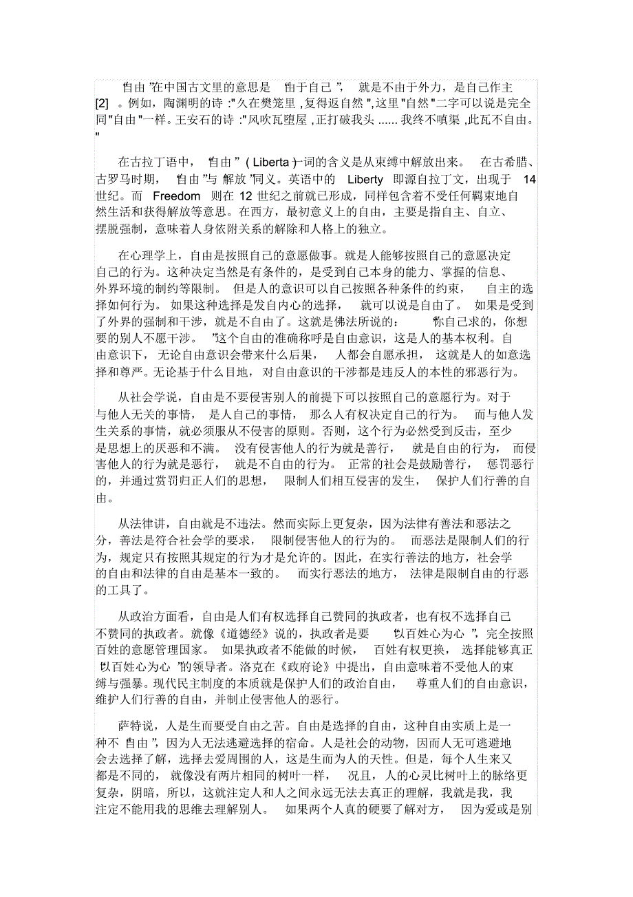 四种ziyou的解释_第4页