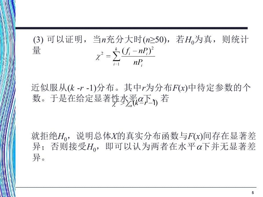 应用统计学第10章卡方检验和非参数检验_第5页