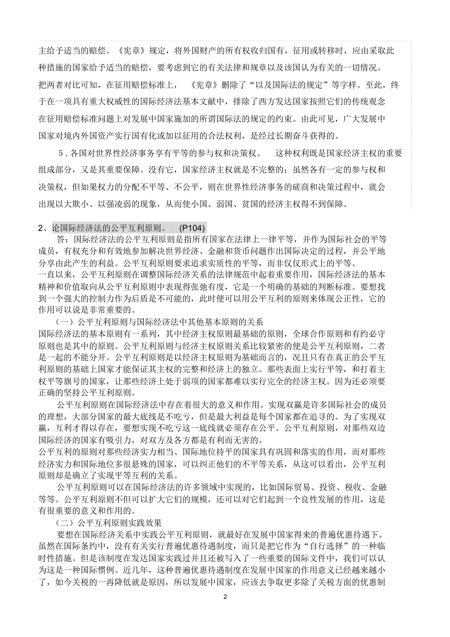 国际经济法复习范围(1)_第2页