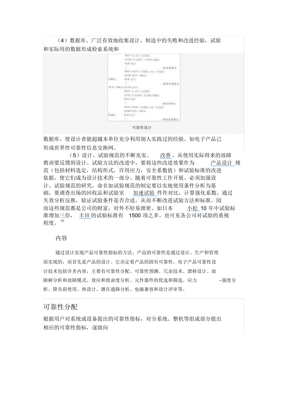 可靠性综合设计技术_第3页