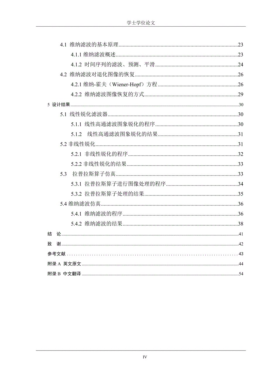 毕业设计（论文）：基于频域的图像复原技术研究_第4页