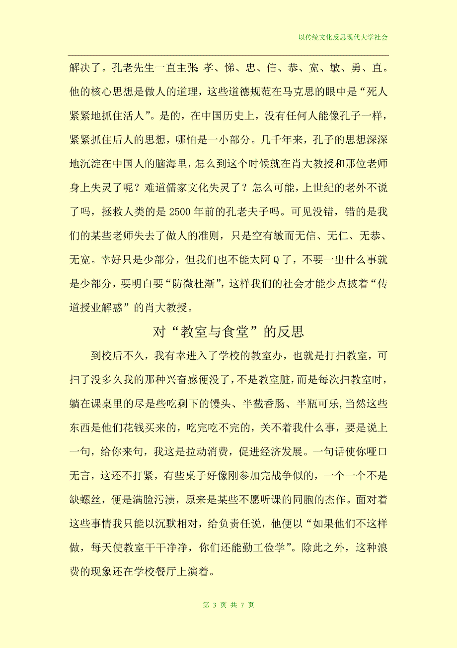 以传统文化反思现代大学社会_第3页