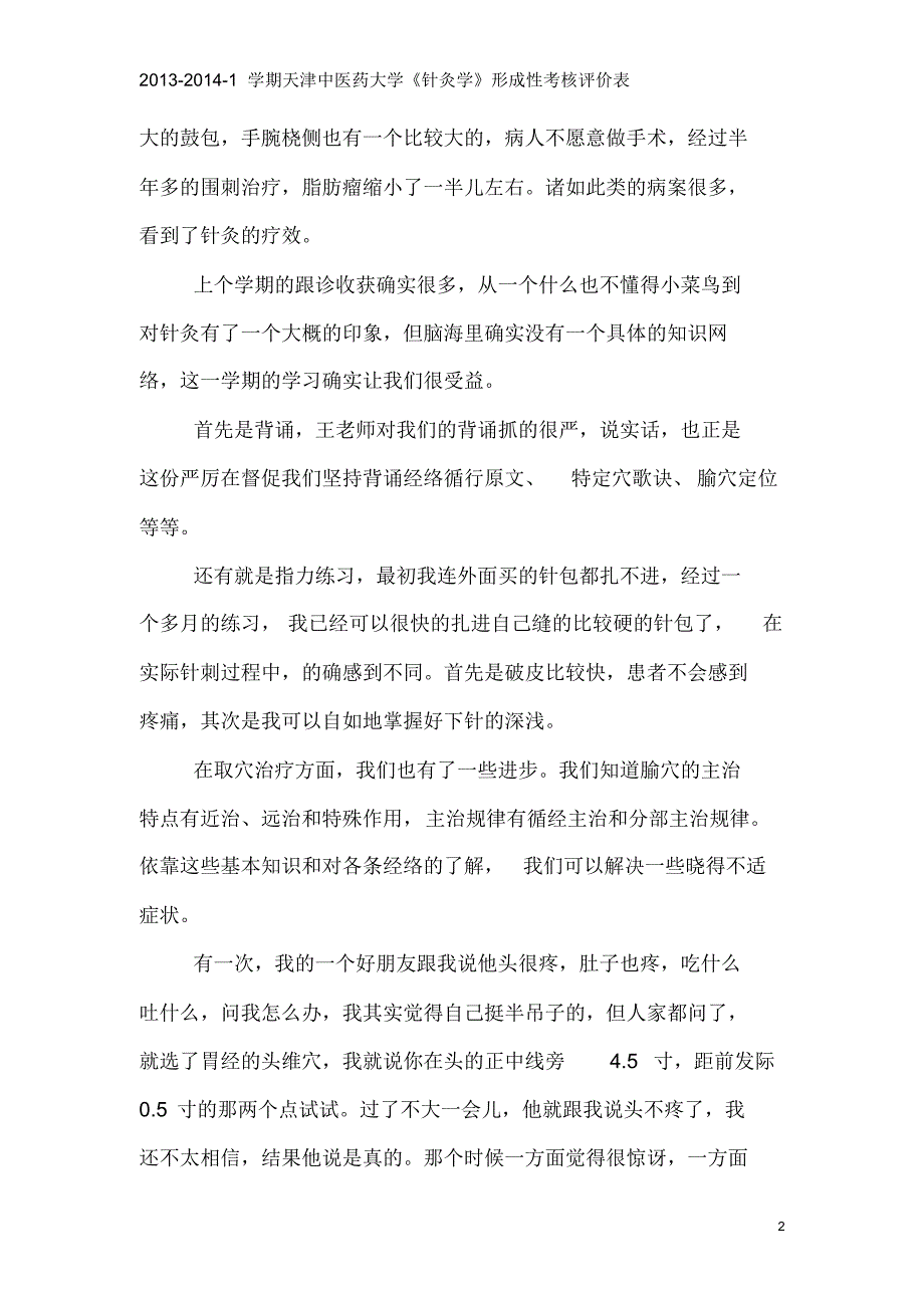 学习针灸学感悟(2)_第2页