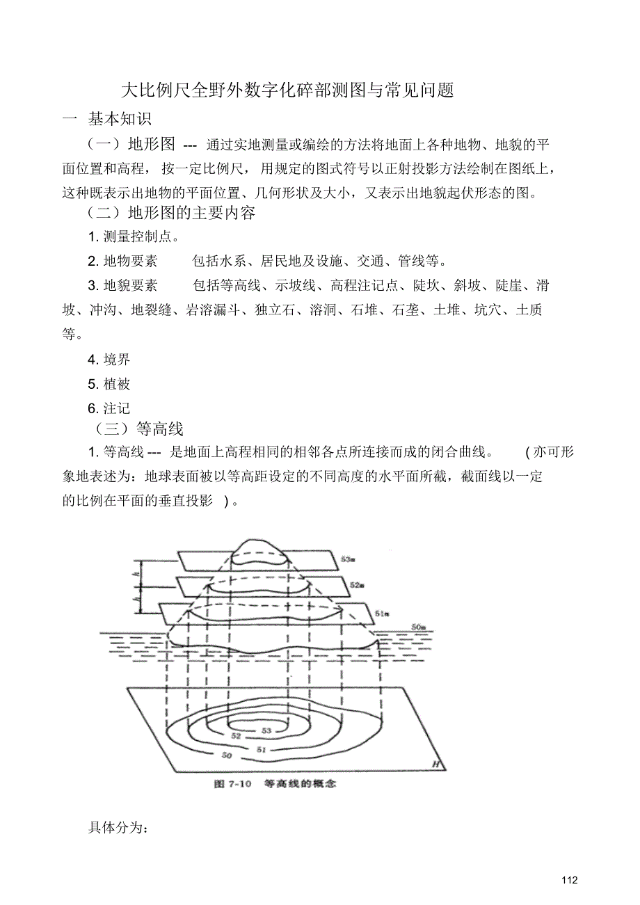 地形图测绘(培训)_第1页