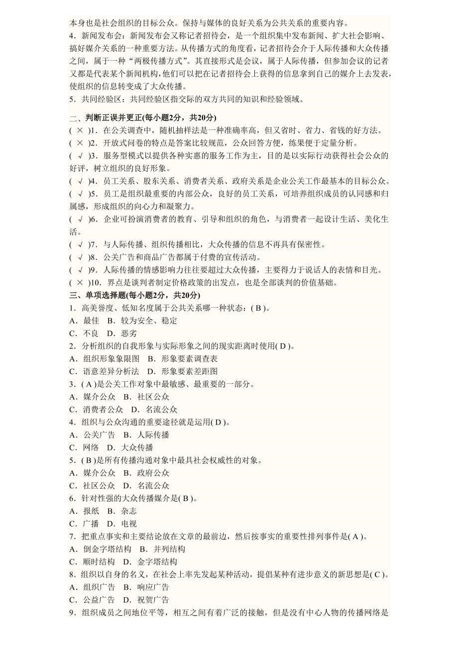 公共关系学2011年春形考作业答案_第5页