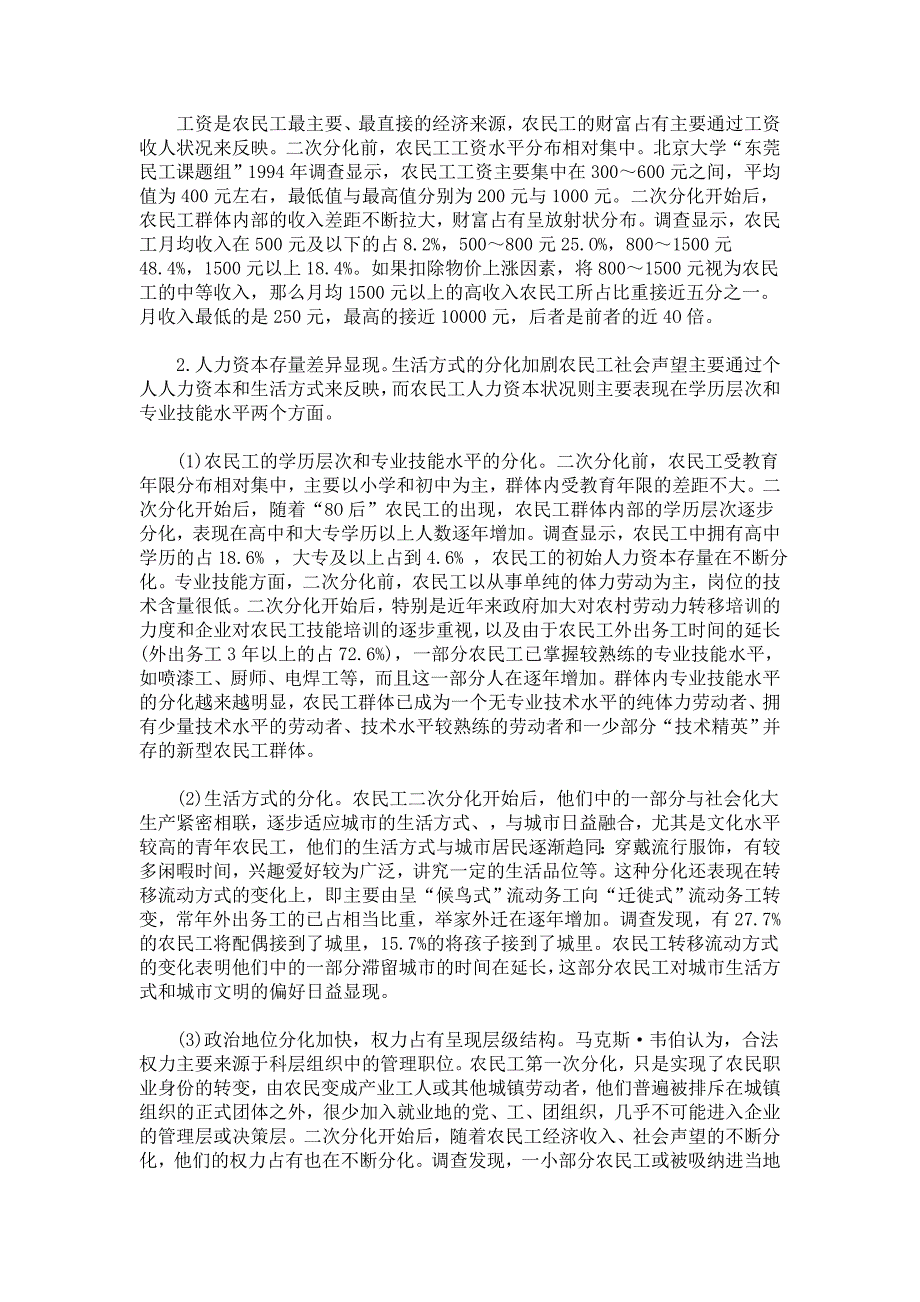 农民工二次分化及其制度障碍_第2页