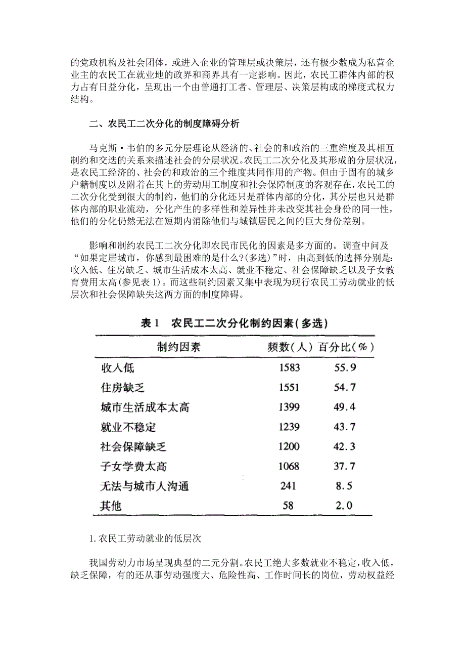 农民工二次分化及其制度障碍_第3页